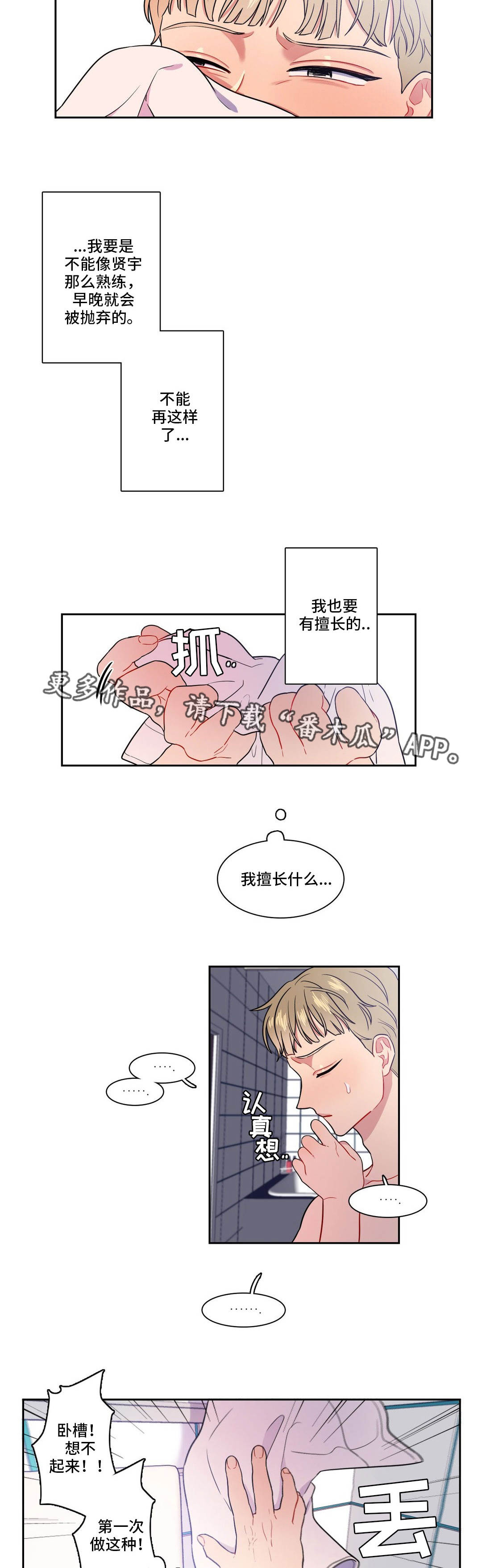 反向操作漫画,第23章：窒息的爱1图