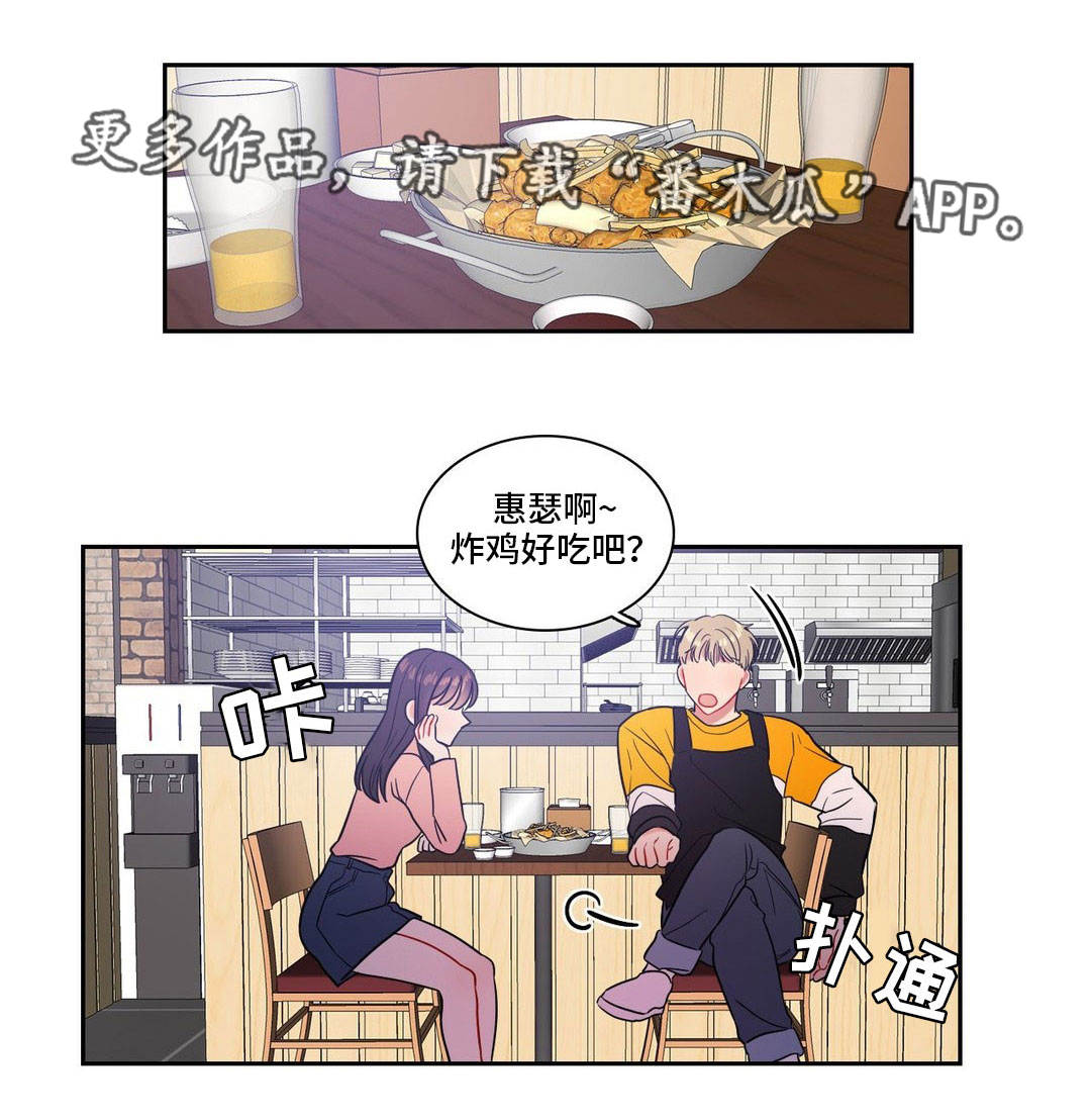 反向主导漫画,第26章：我行我素1图