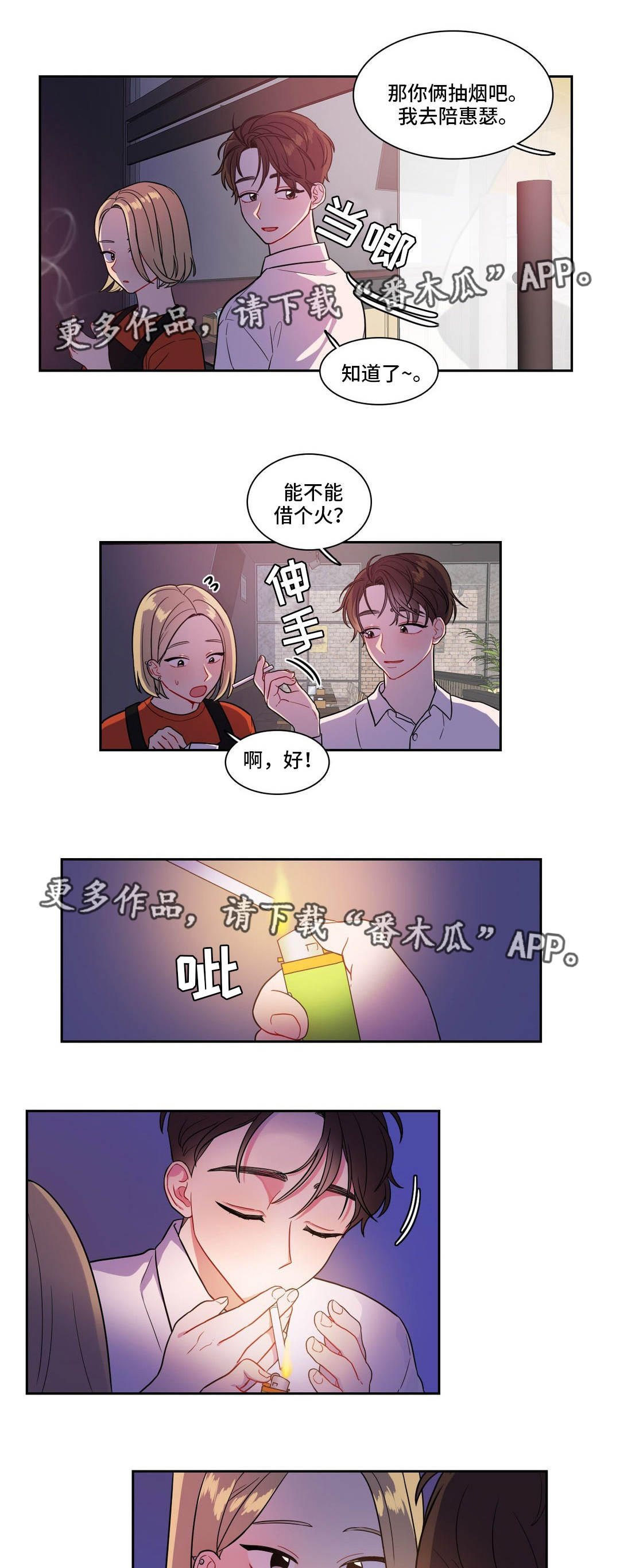 反向主导漫画,第25章：气氛尴尬1图