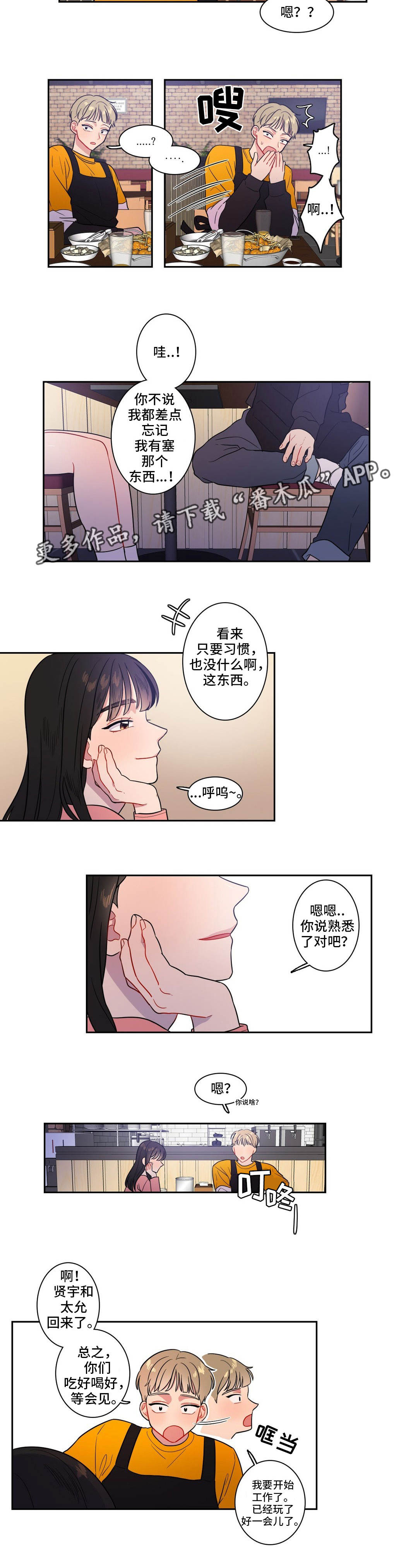 反向主导漫画,第26章：我行我素1图