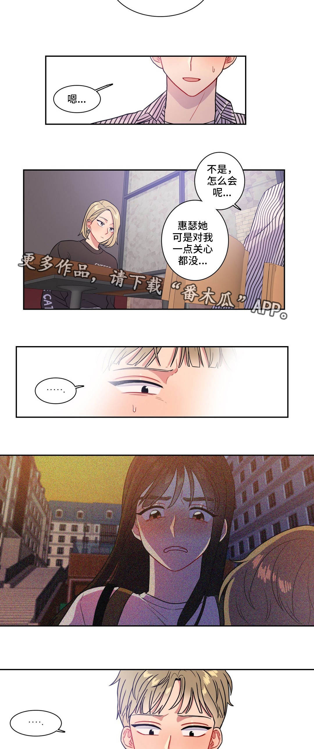 反向稳压器漫画,第32章：你帮我2图