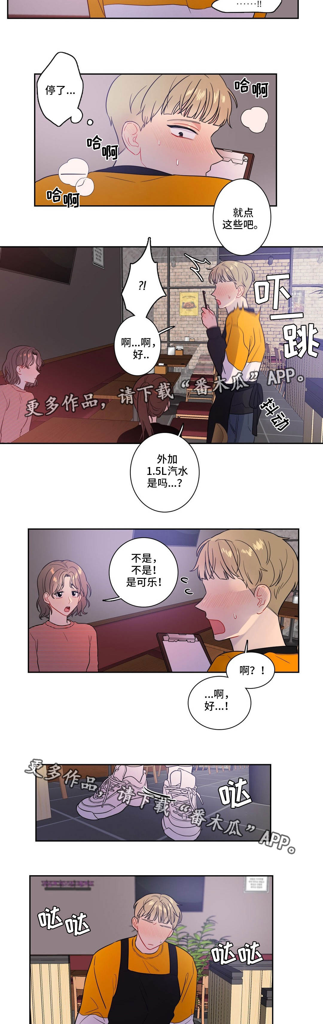 反向主导漫画,第27章：一定要忍住2图