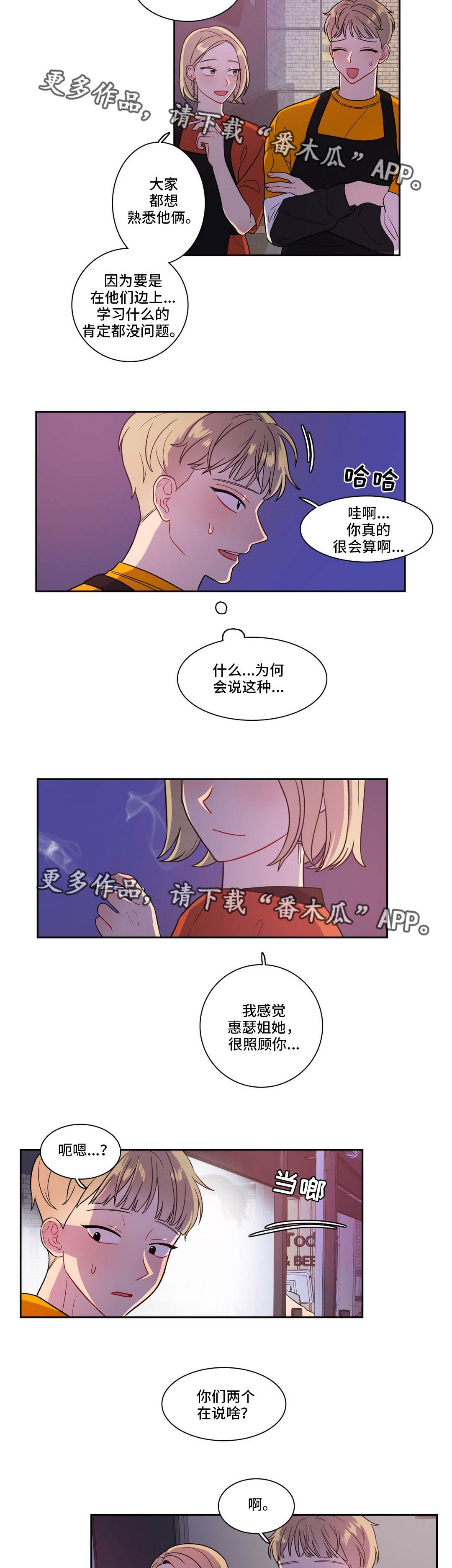 反向主导漫画,第25章：气氛尴尬1图