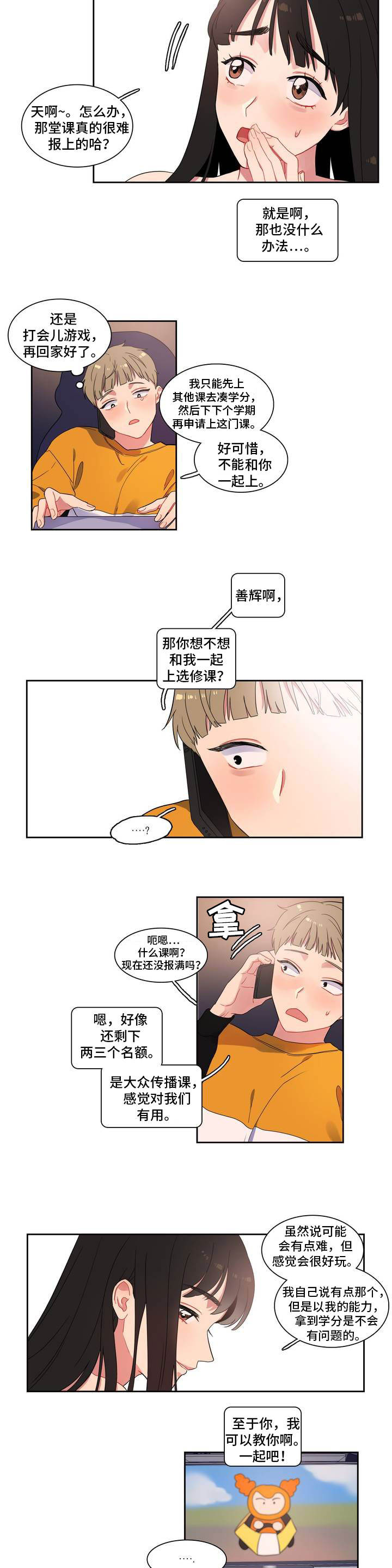 反向螺旋体位图解漫画,第1章：对你有意思1图