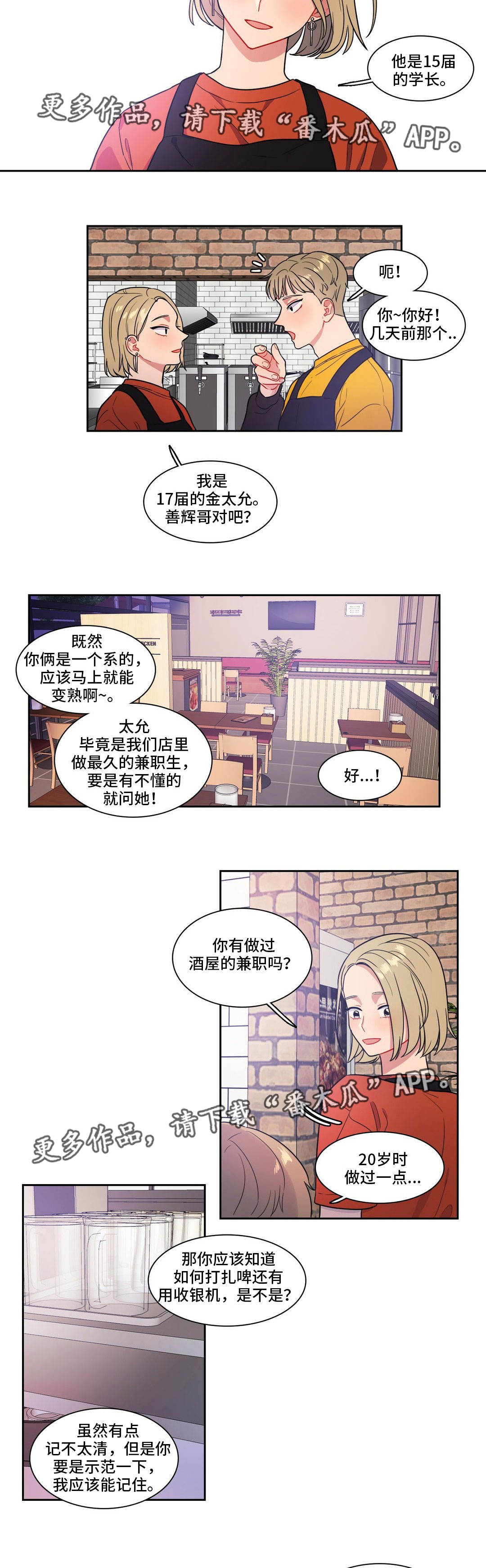 什么是反向作用漫画,第24章：做兼职2图