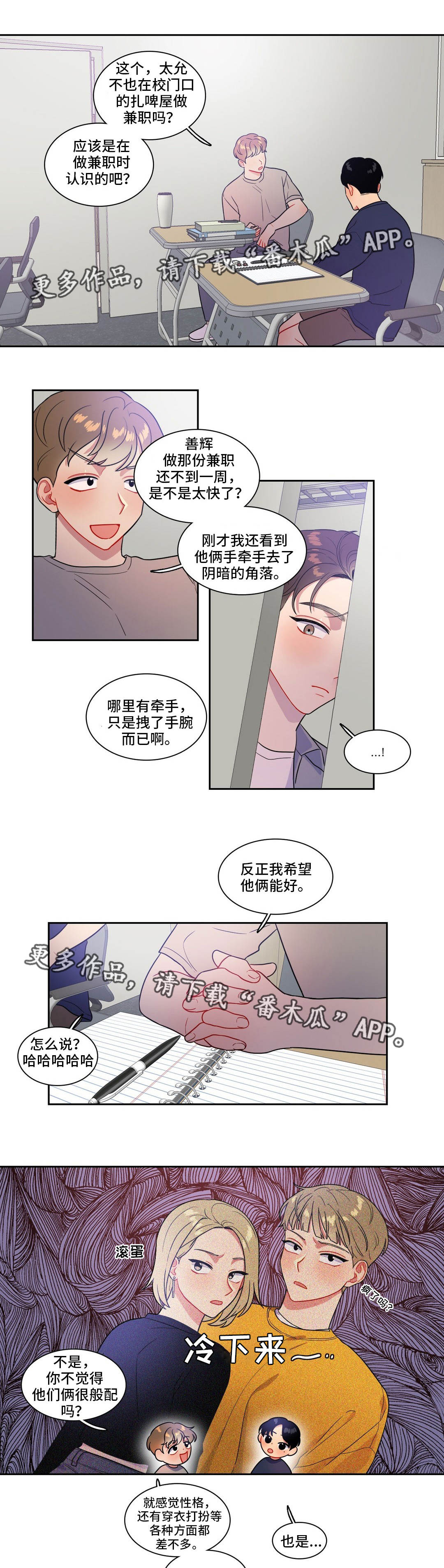 反向追踪法名词解释漫画,第36章：参加比赛1图