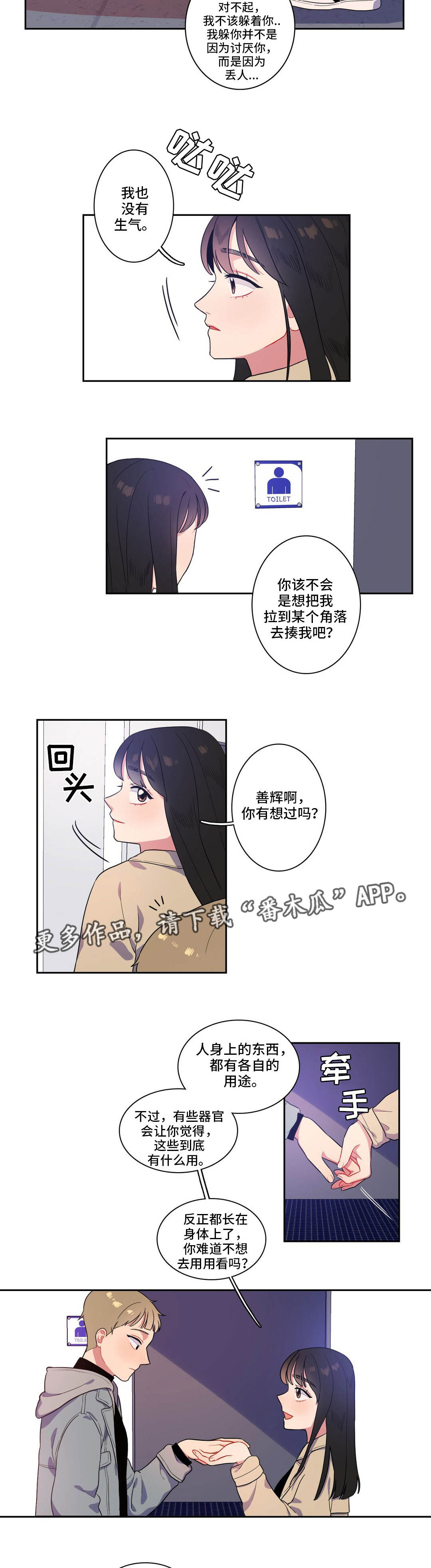 反向指的是什么漫画,第6章：同类人2图