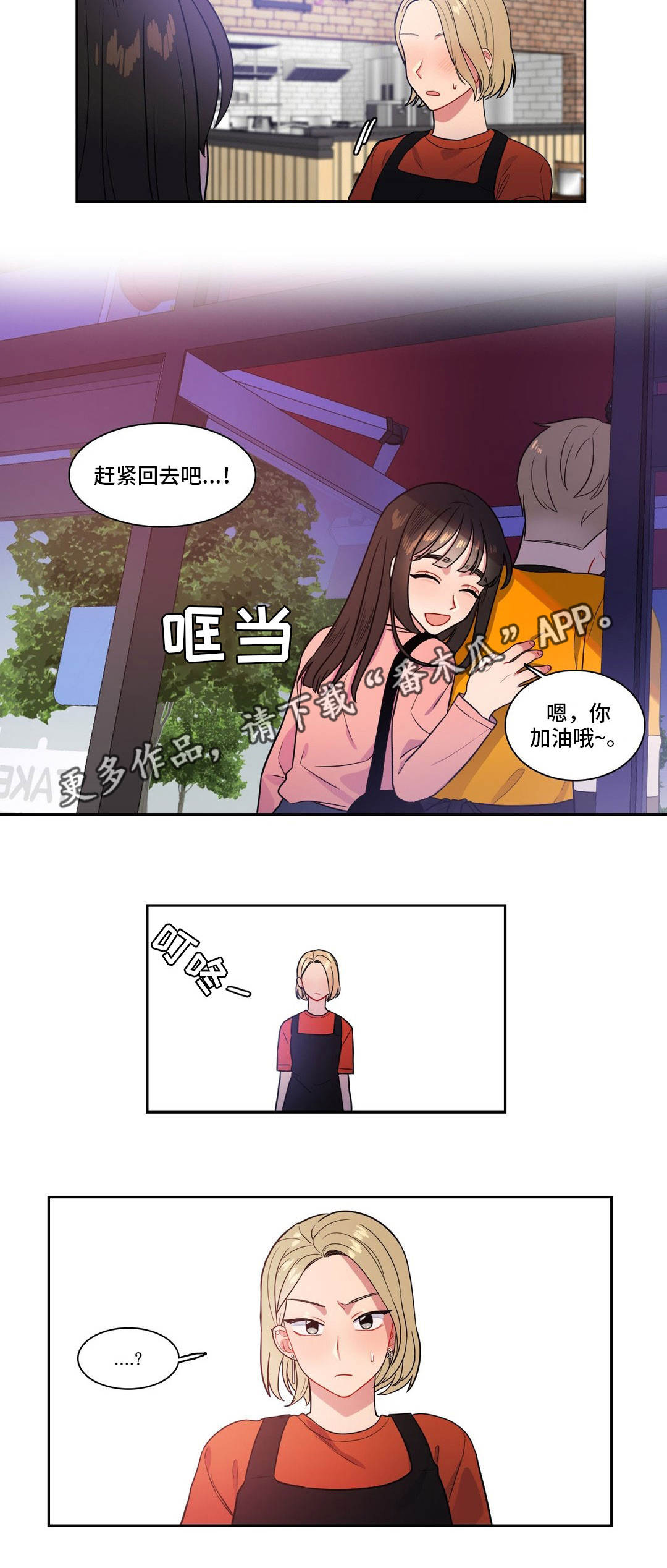 反向主导漫画,第28章：叫出声2图