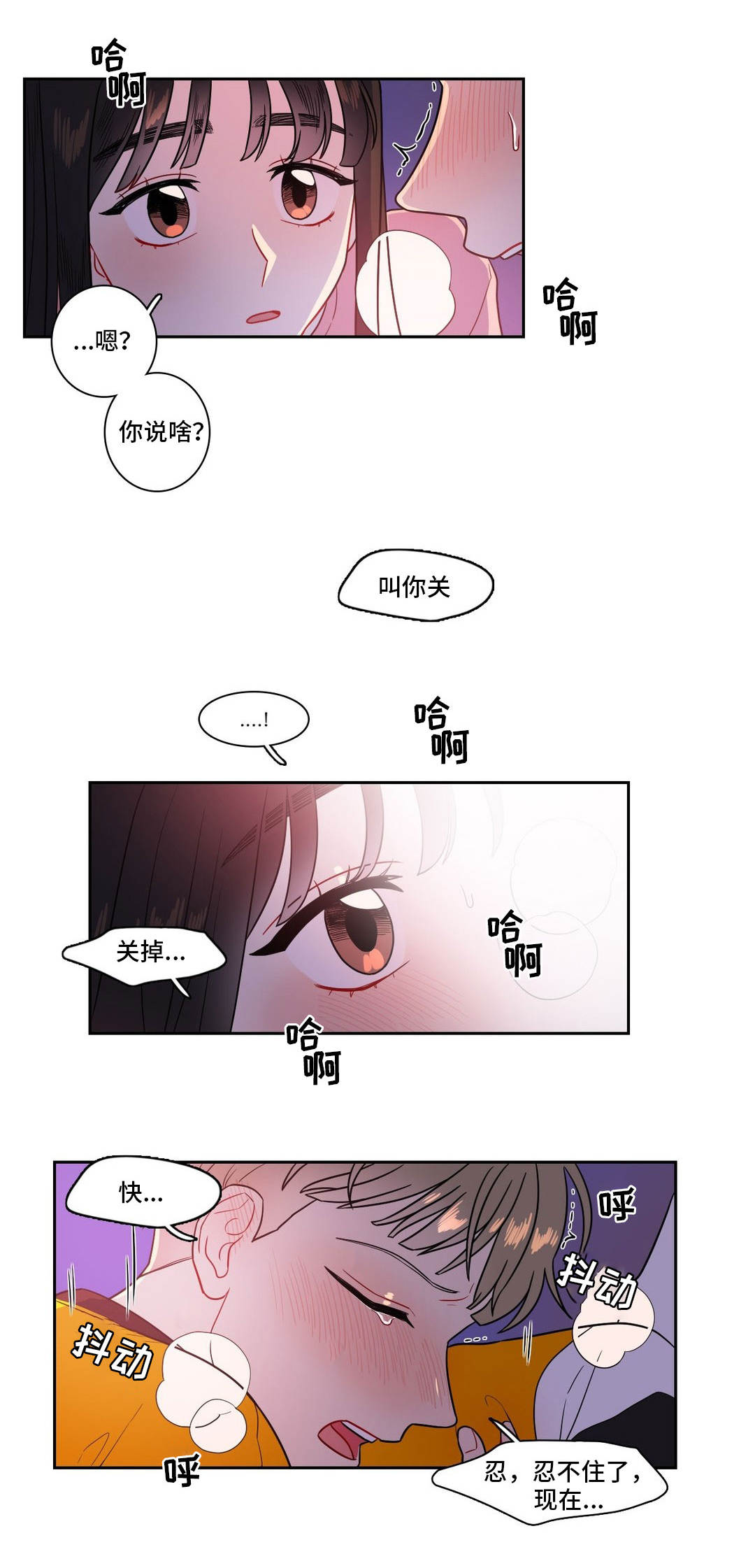 反相柱漫画,第29章：忍不住了2图