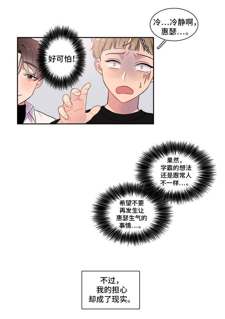 反向作用原理漫画,第2章：你很可爱2图