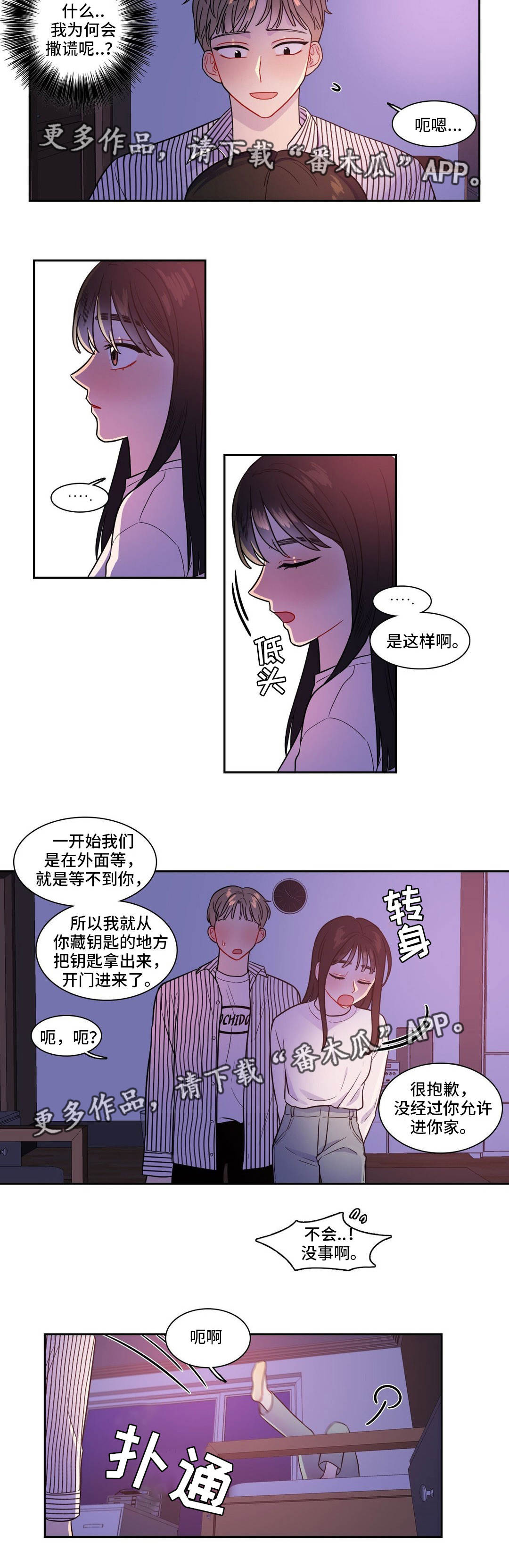 反向理论是什么意思漫画,第33章：怎么来了1图