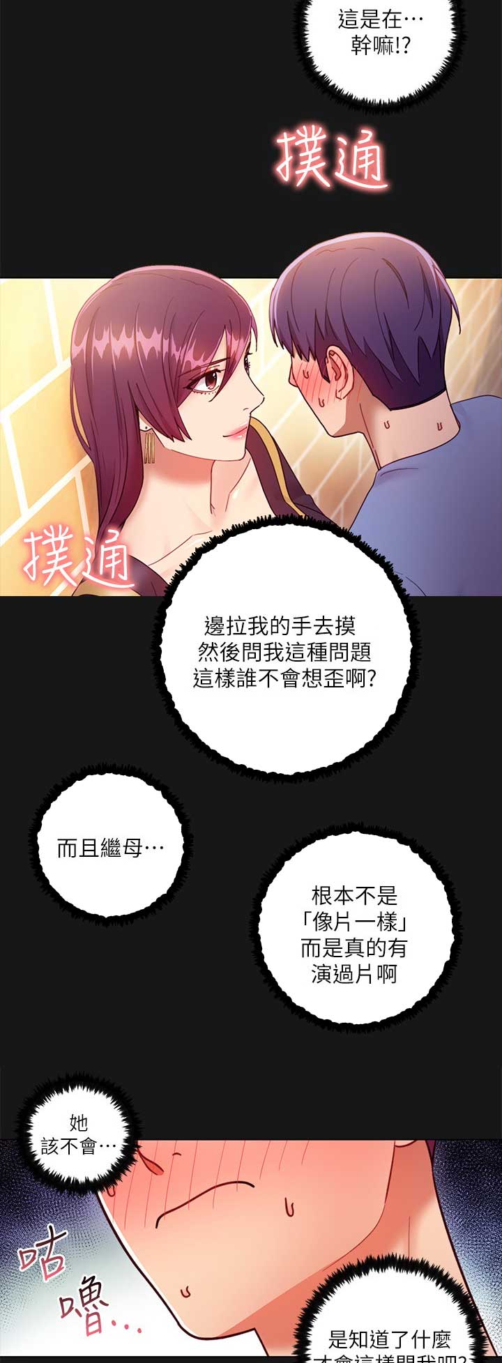 S-Club韩漫免费漫画,第73话1图