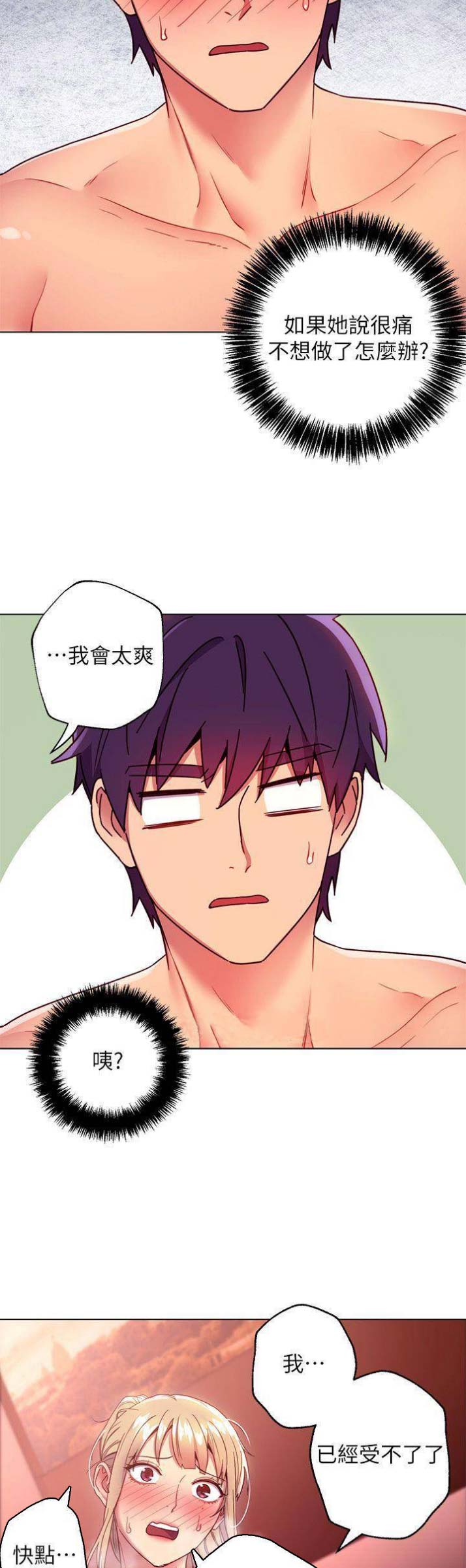 sclub是什么意思漫画,第24话1图