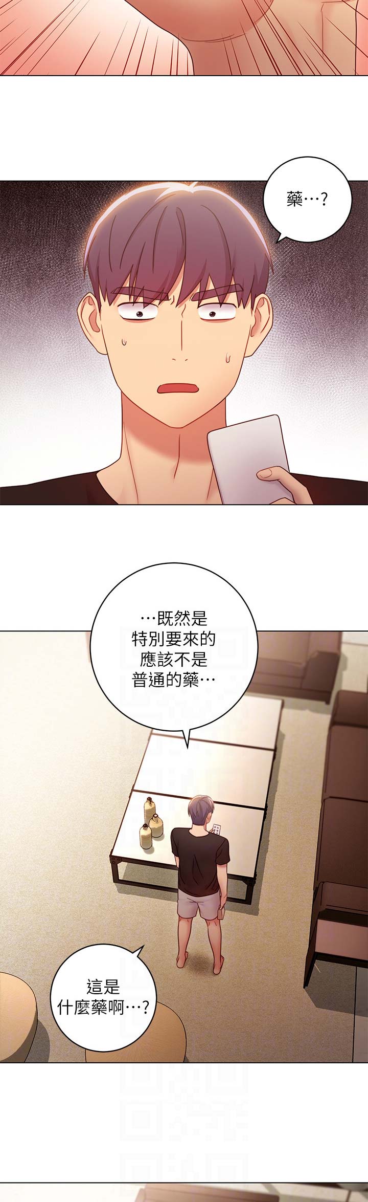 sclub是什么意思漫画,第66话1图