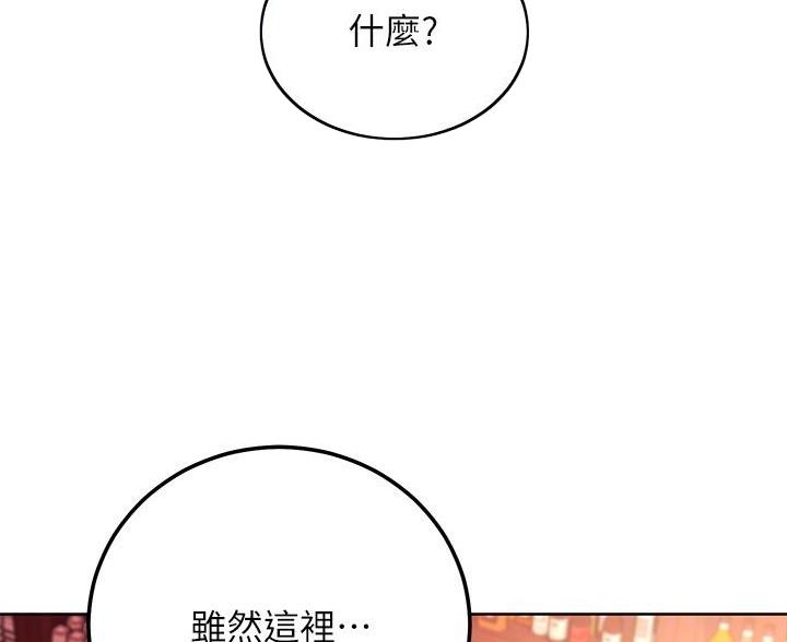 sclub是什么意思漫画,第255话2图