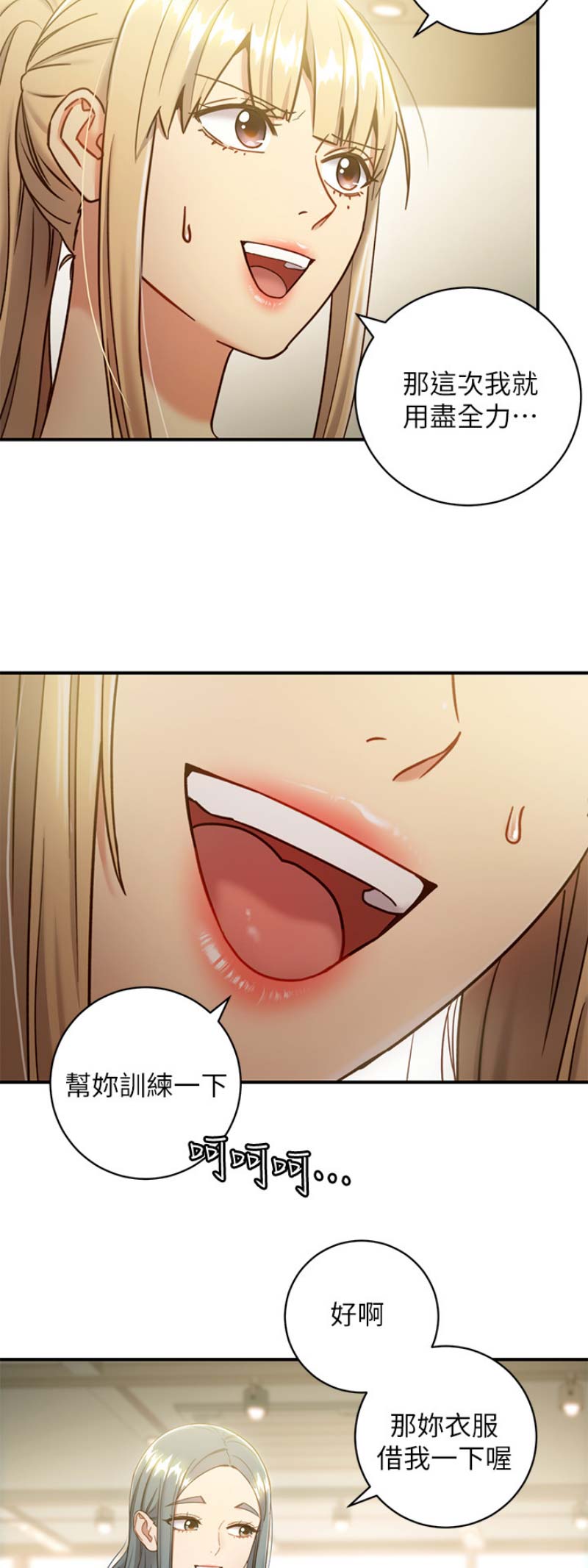 sclub是什么意思漫画,第61话2图