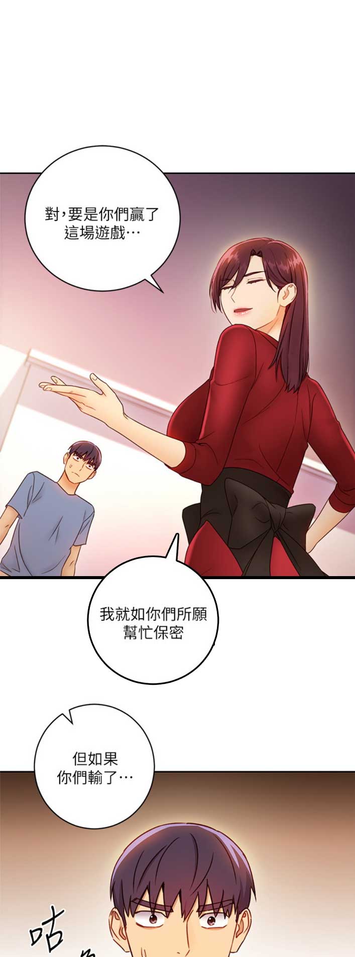 sclub是什么意思漫画,第84话1图