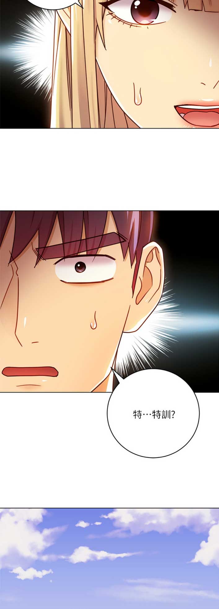 sclub是什么意思漫画,第89话1图