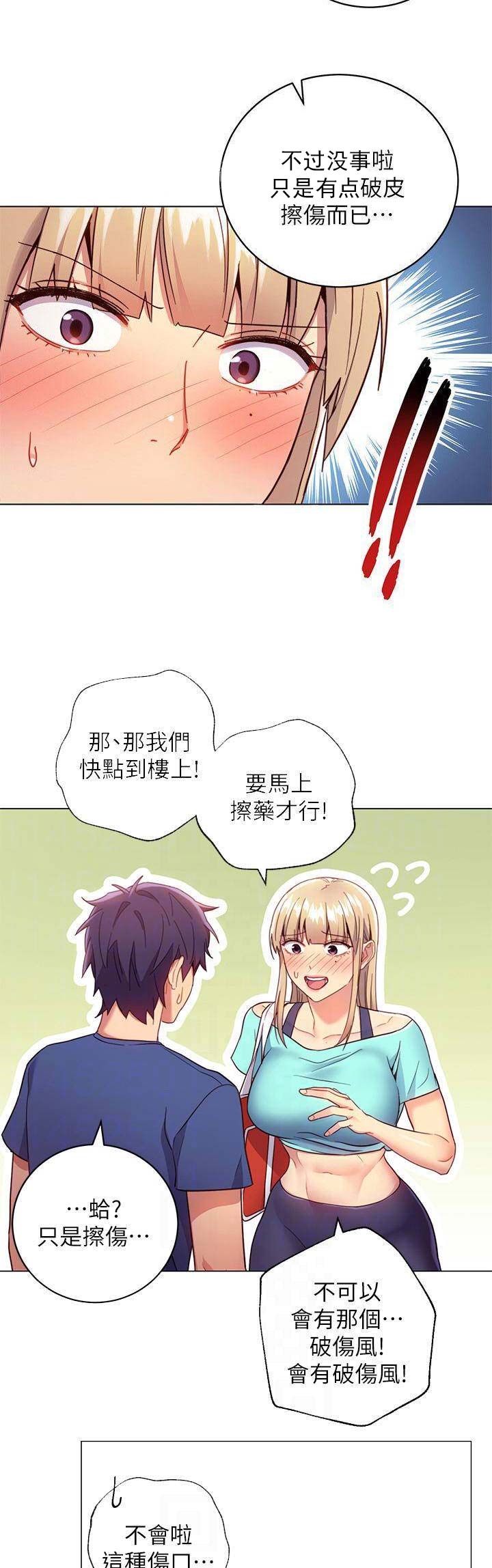sclub是什么意思漫画,第31话1图