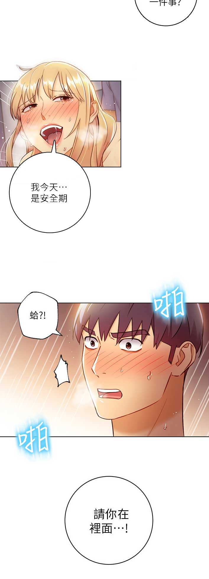 sclub是什么意思漫画,第81话1图