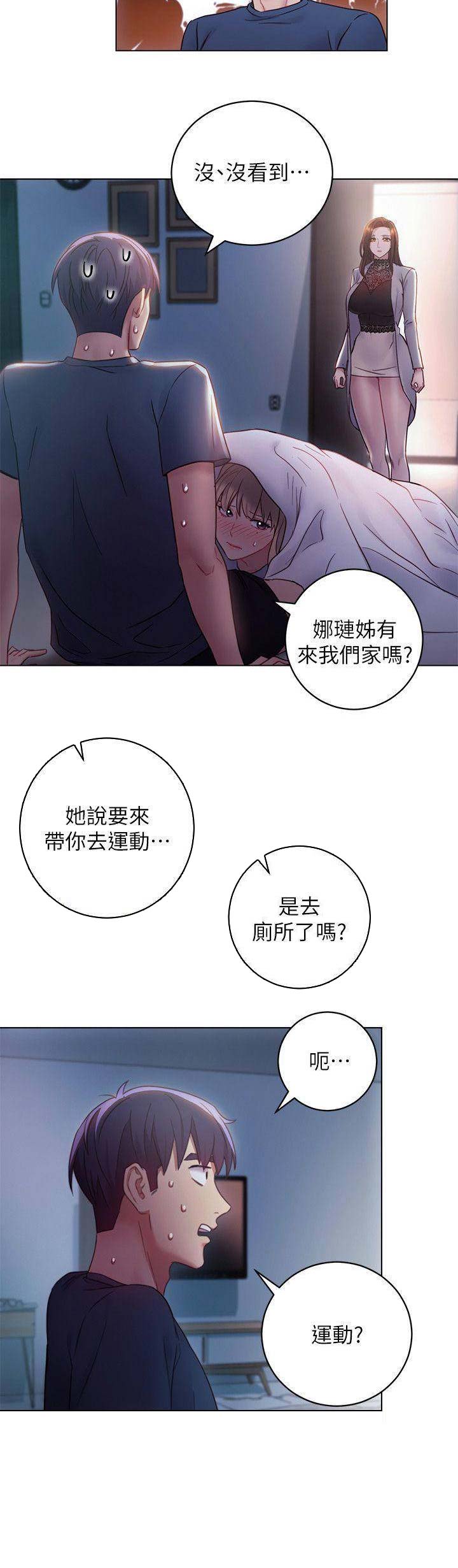 sclub是什么意思漫画,第51话2图