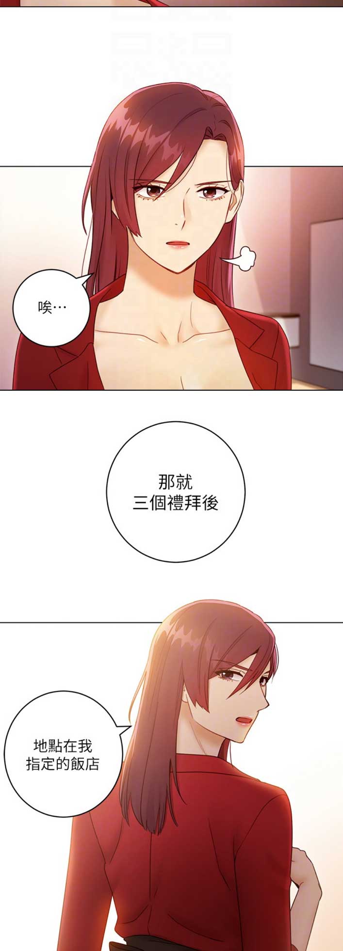 sclub是什么意思漫画,第88话1图