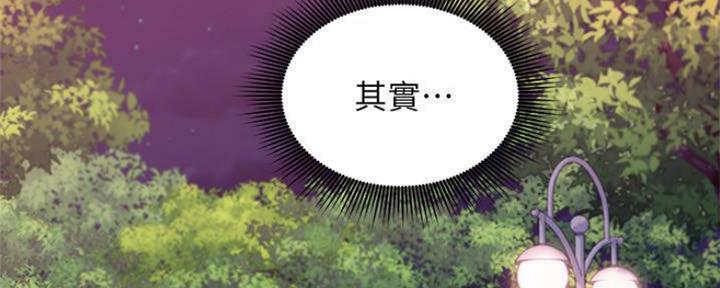 sclub是什么意思漫画,第149话2图