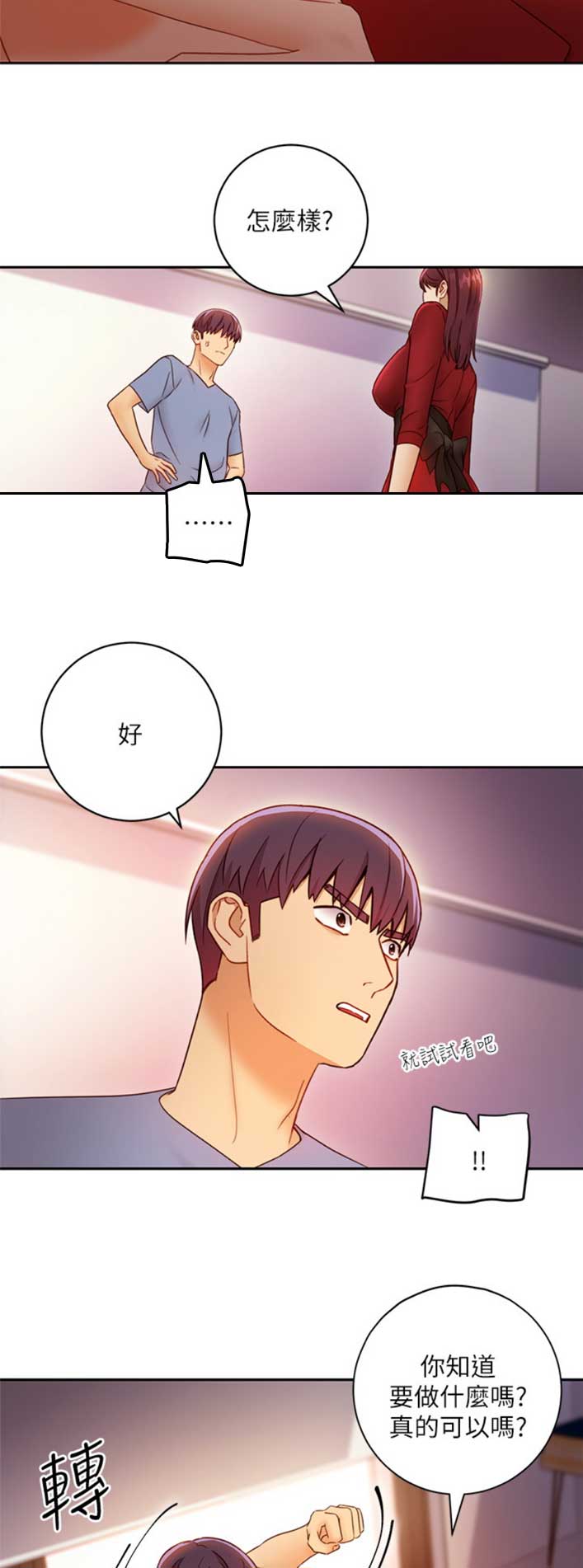 sclub是什么意思漫画,第84话1图