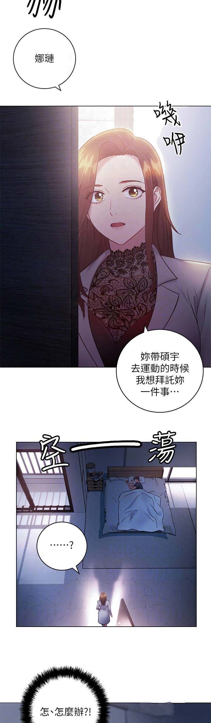 sclub是什么意思漫画,第51话2图