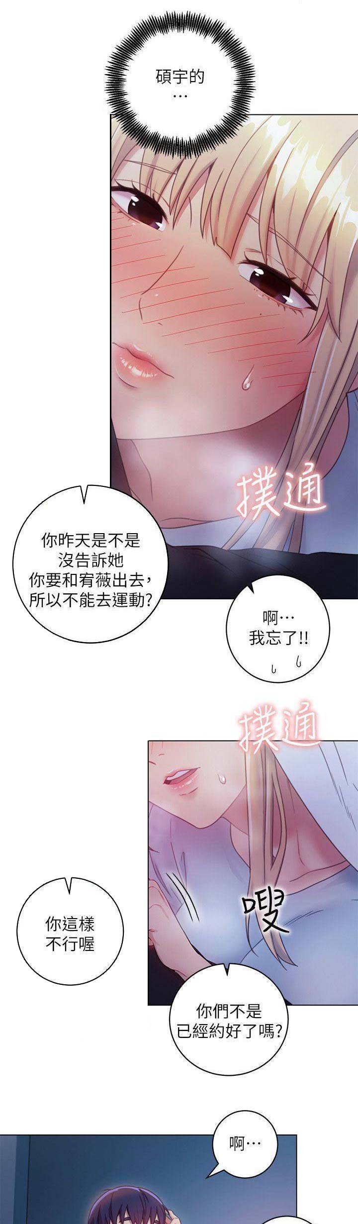 sclub是什么意思漫画,第51话1图