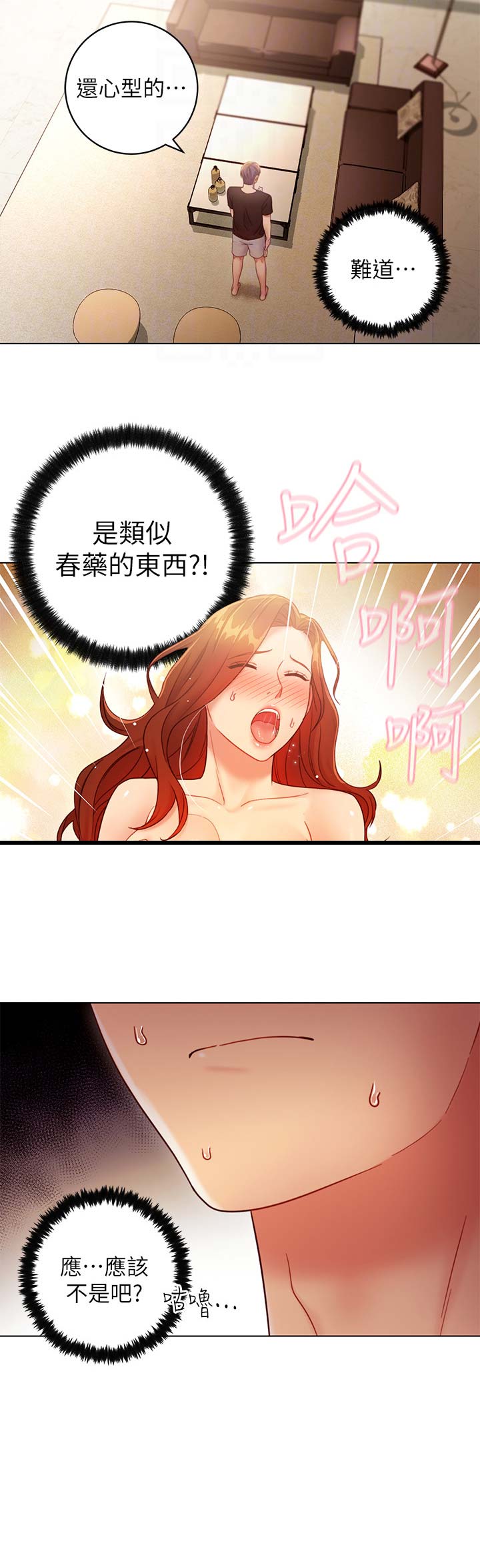 sclub是什么意思漫画,第66话2图