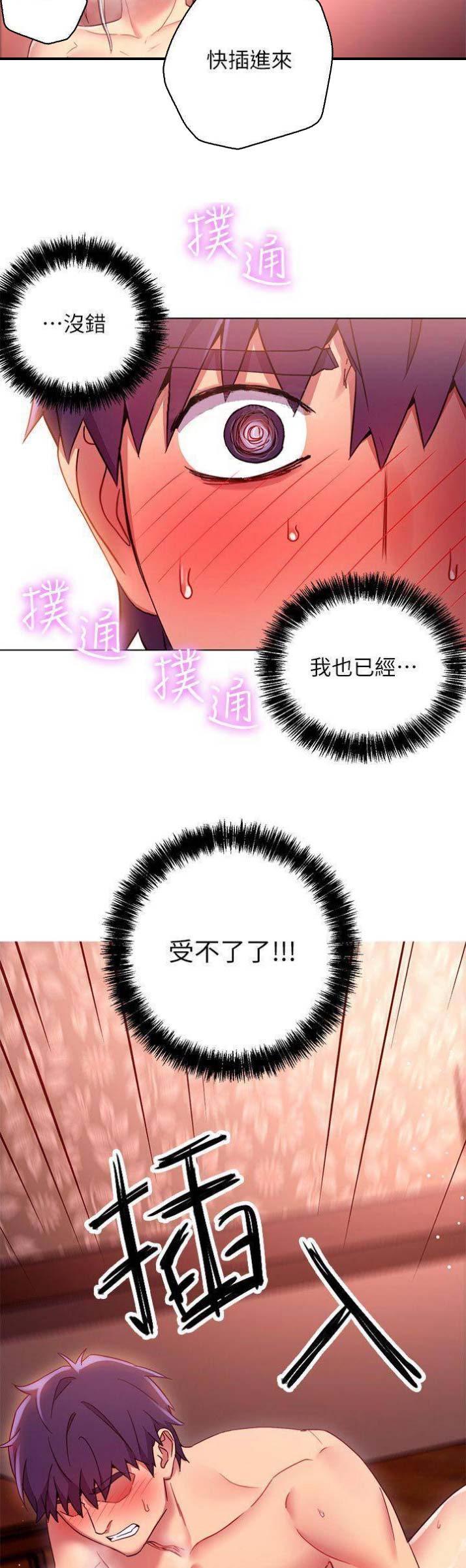 sclub是什么意思漫画,第24话2图