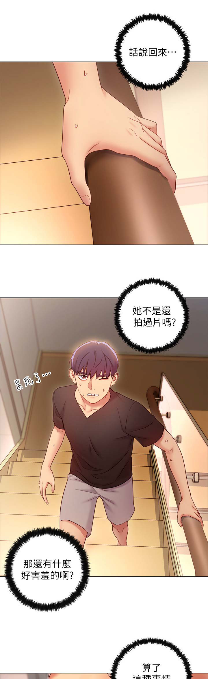 sclub是什么意思漫画,第66话1图