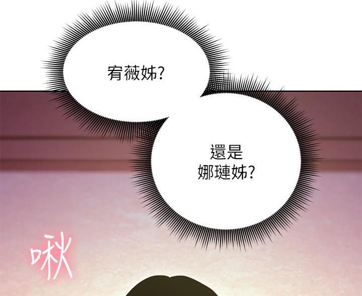 sclub是什么意思漫画,第250话2图