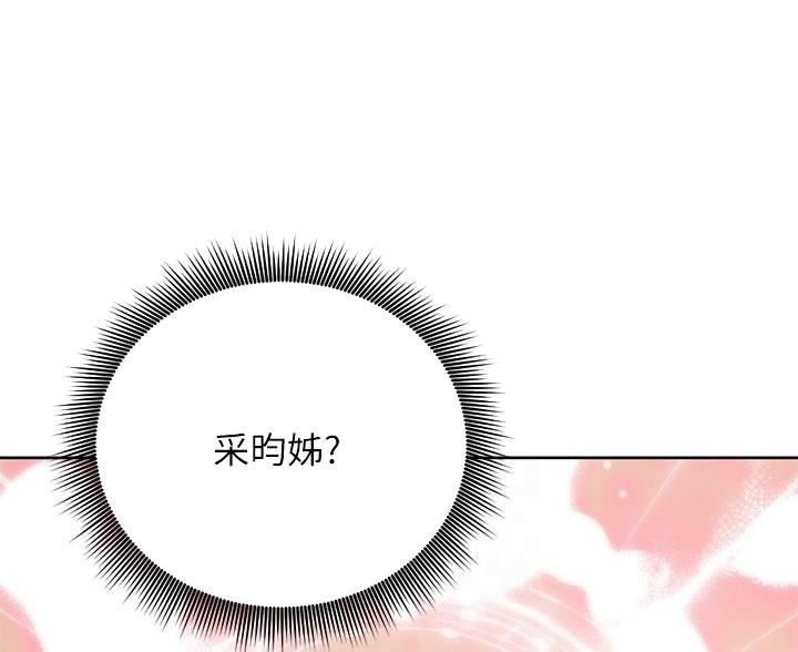sclub是什么意思漫画,第250话1图