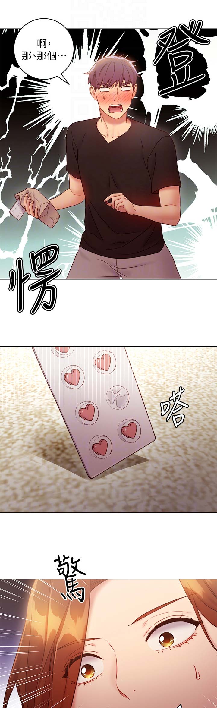 sclub是什么意思漫画,第66话2图