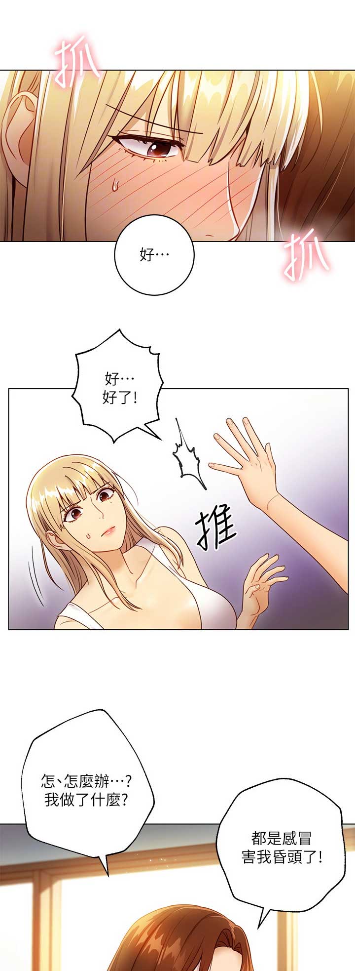 sclub是什么意思漫画,第78话1图