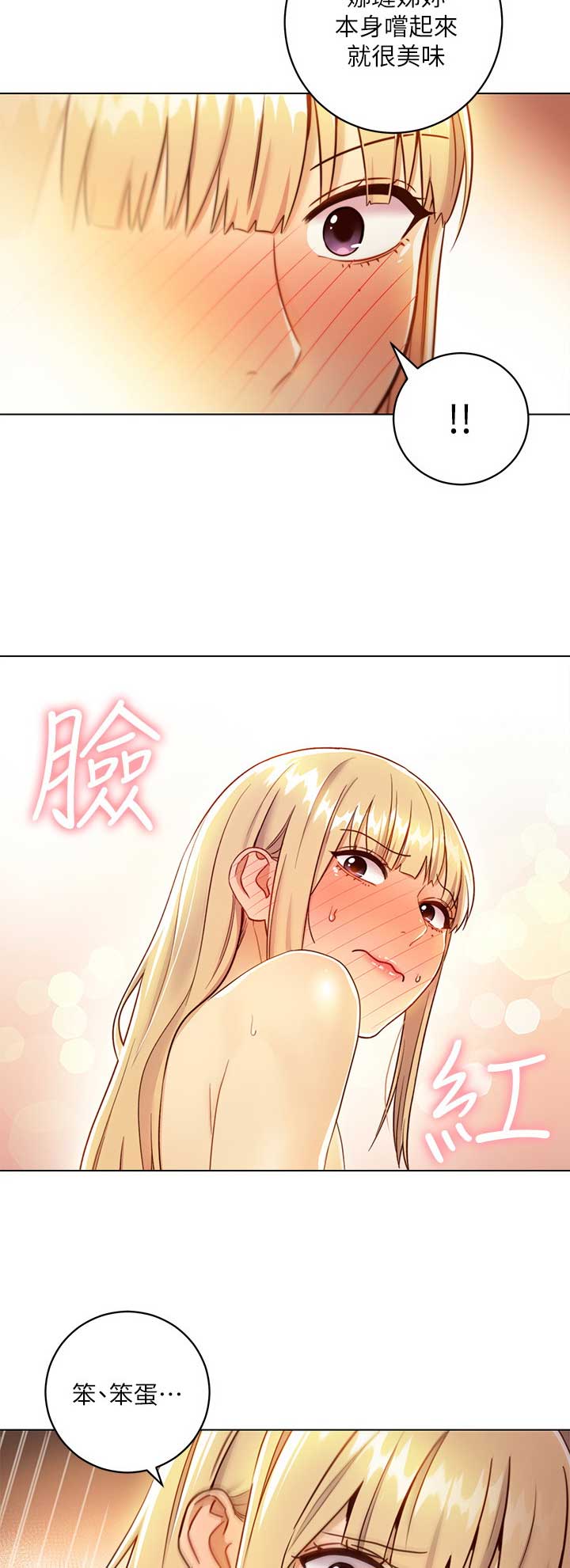 sclub是什么意思漫画,第79话2图