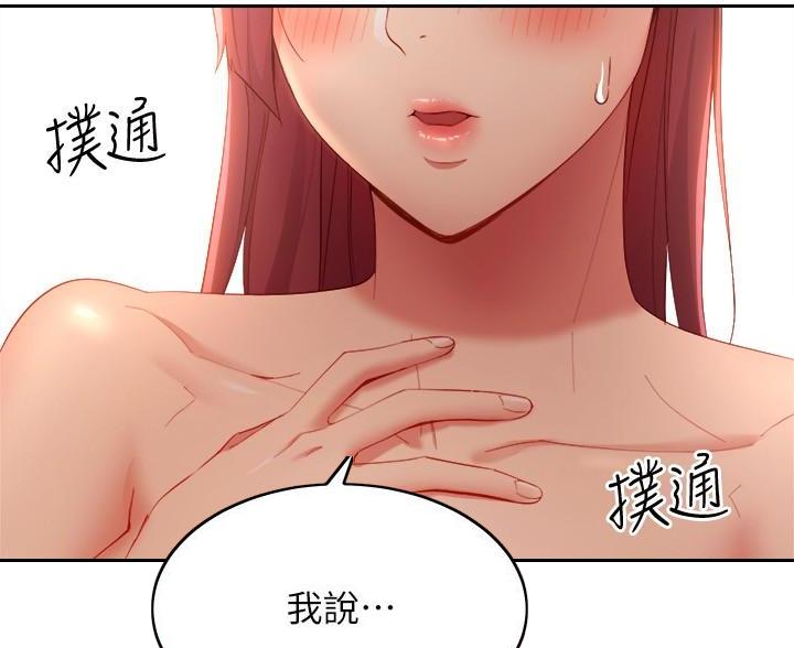 sclub是什么意思漫画,第209话2图
