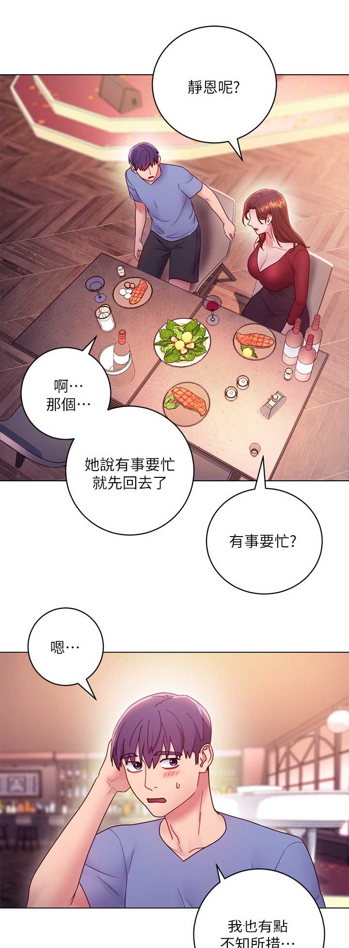 S-Club韩漫免费漫画,第73话2图