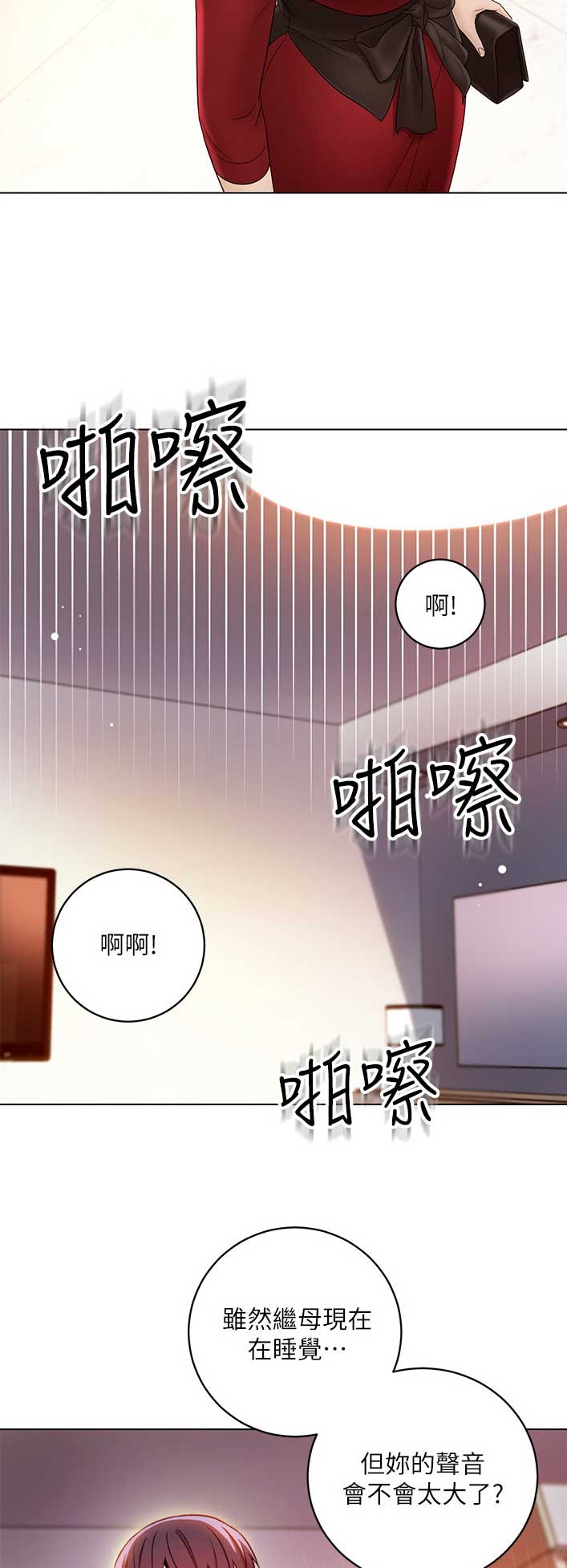 sclub是什么意思漫画,第81话2图