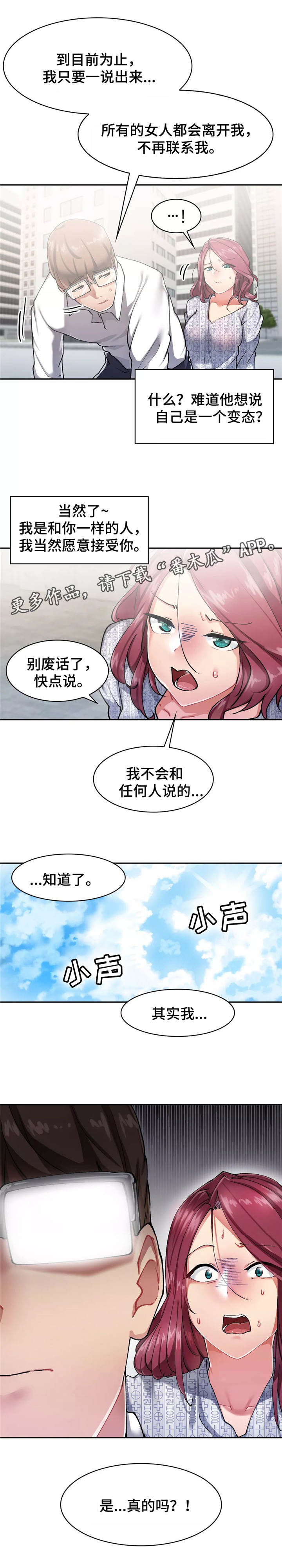 幽魂出体完整版漫画,第14章：拒绝1图