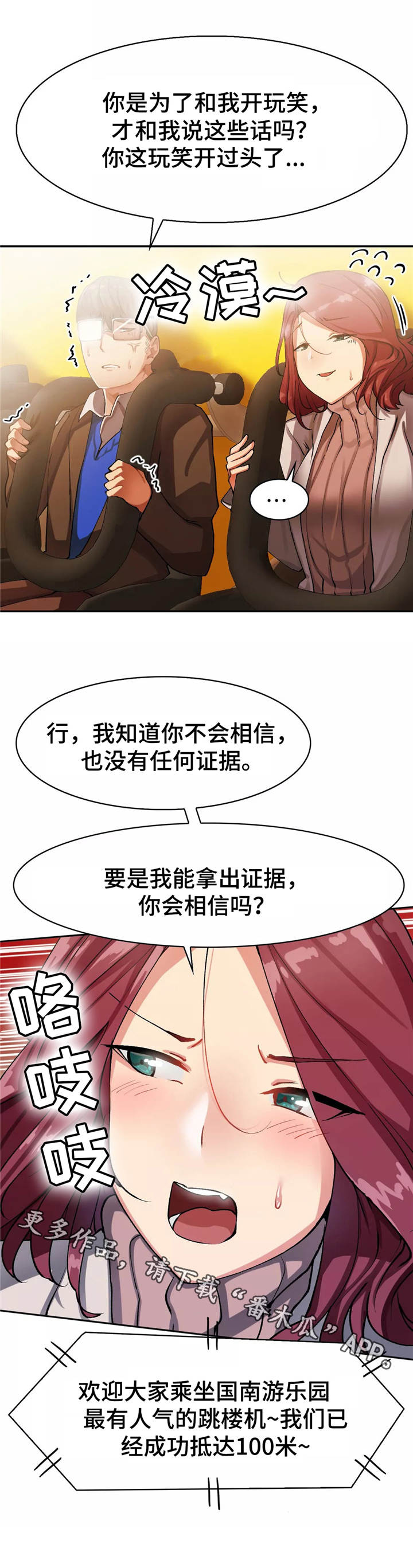 幽门螺杆菌有哪些症状漫画,第19章：跳楼机1图