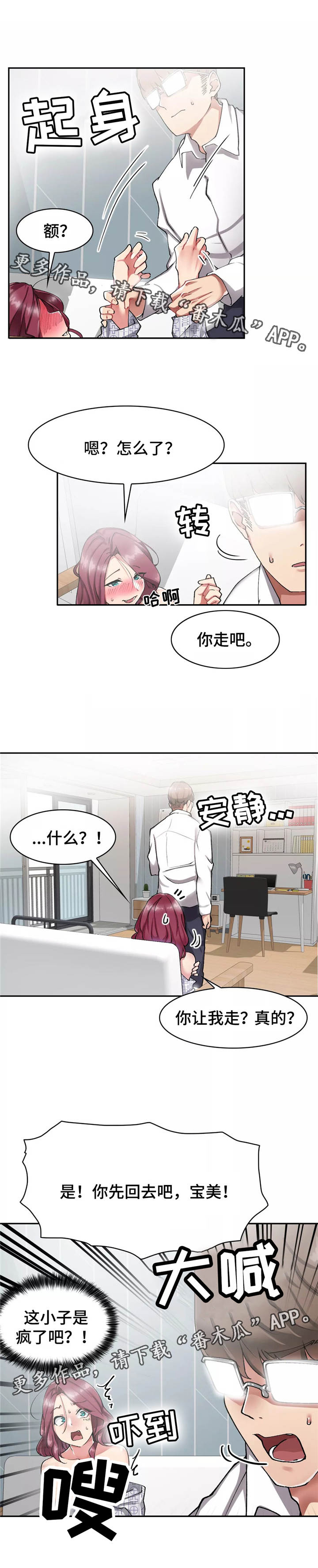 幽魂出体漫画,第14章：拒绝1图