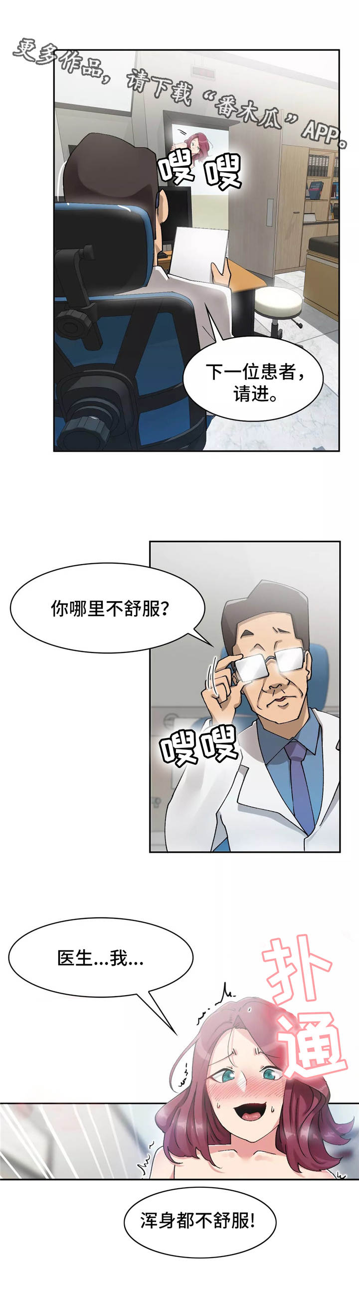 幽魂出电刀漫画,第6章：实战训练2图