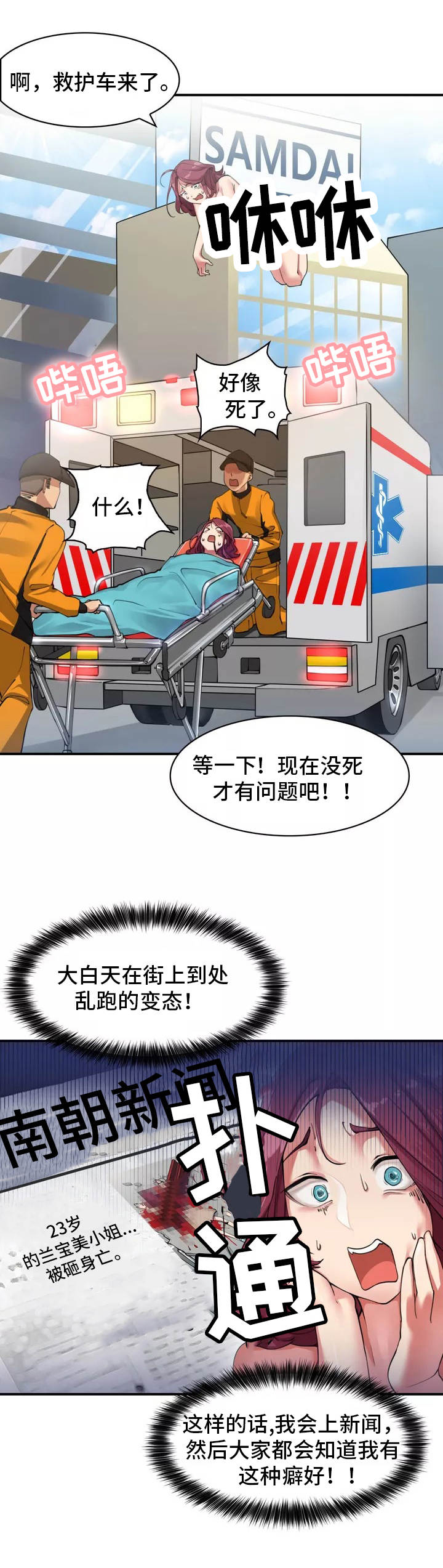 幽魂出体漫画,第2章：灵魂出窍1图