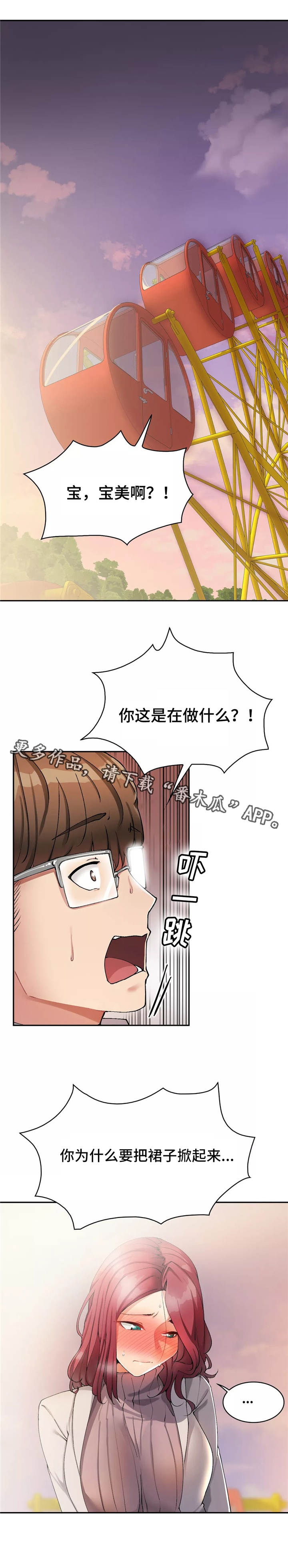 幽魂形态漫画,第18章：表白1图