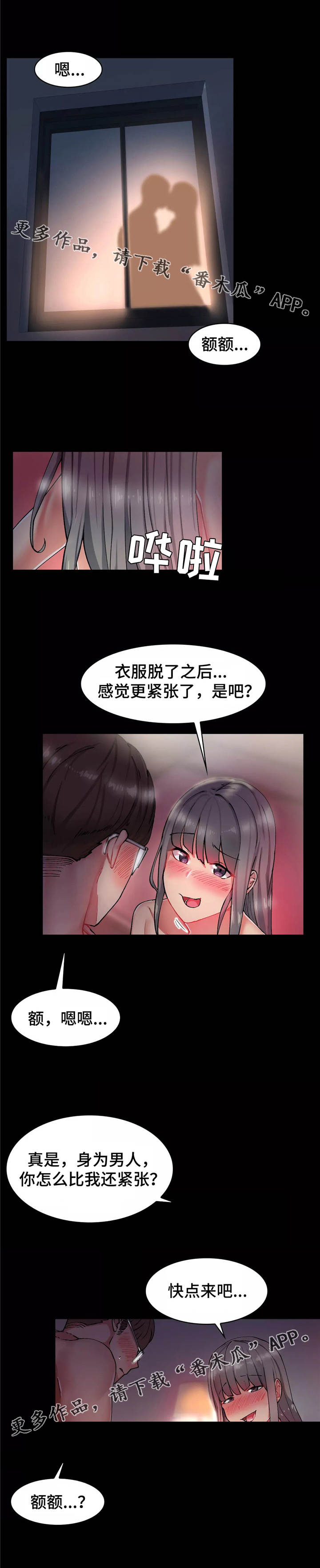 幽门螺旋杆菌是什么漫画,第15章：真相2图