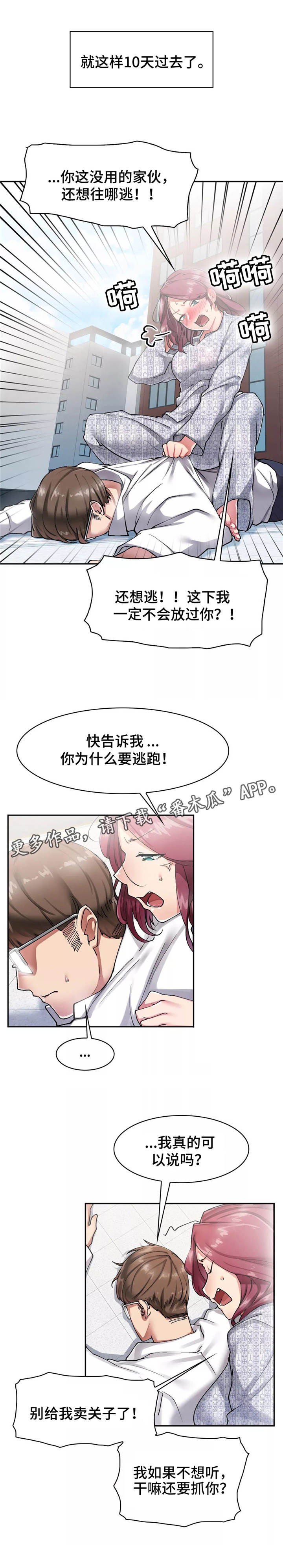 幽魂出体完整版漫画,第14章：拒绝2图