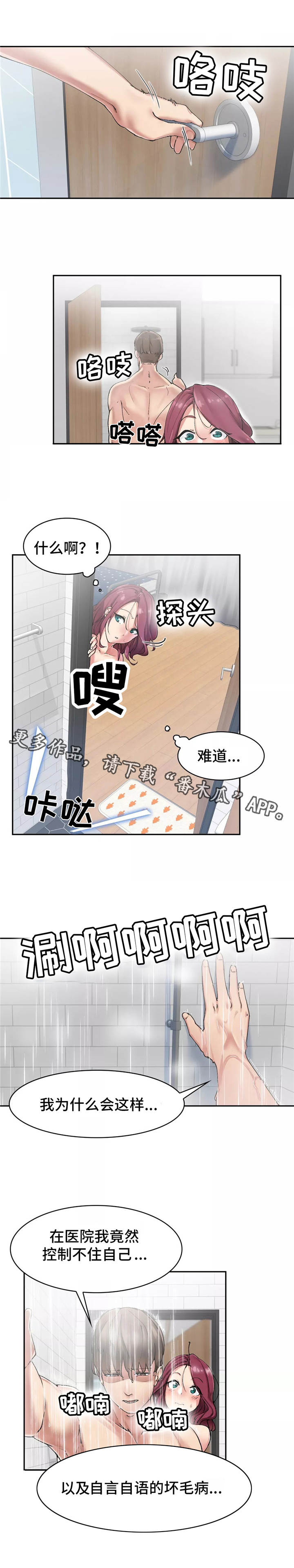 幽魂进场动画漫画,第9章：烦恼1图